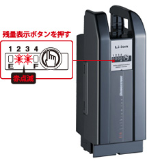 リチウムイオンバッテリーの残量表示ボタンを押すと、残量ランプ